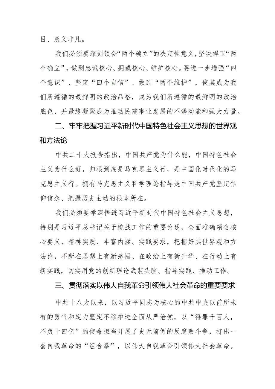 学习党的二十大精神最新例文.docx_第2页