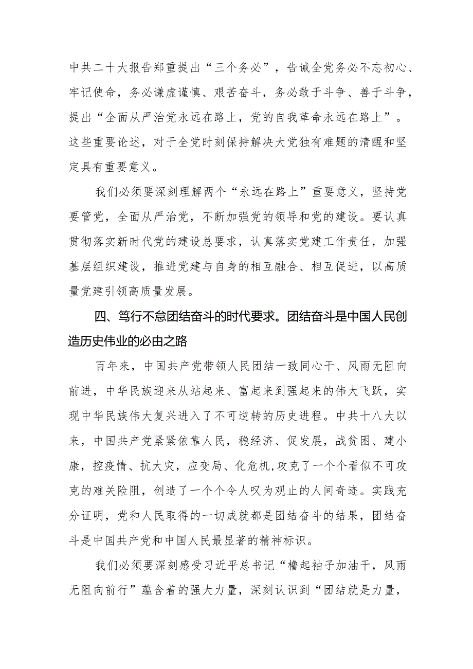 学习党的二十大精神最新例文.docx_第3页