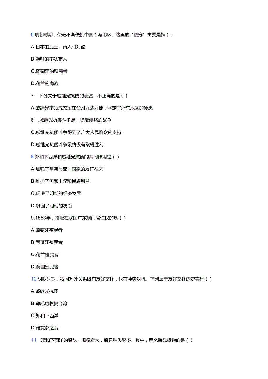 《第16课 明朝的对外关系》课后作业.docx_第2页