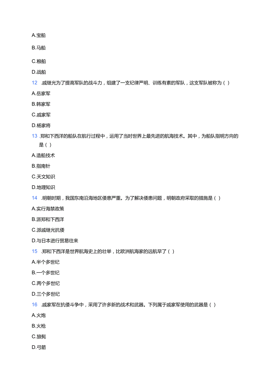 《第16课 明朝的对外关系》课后作业.docx_第3页