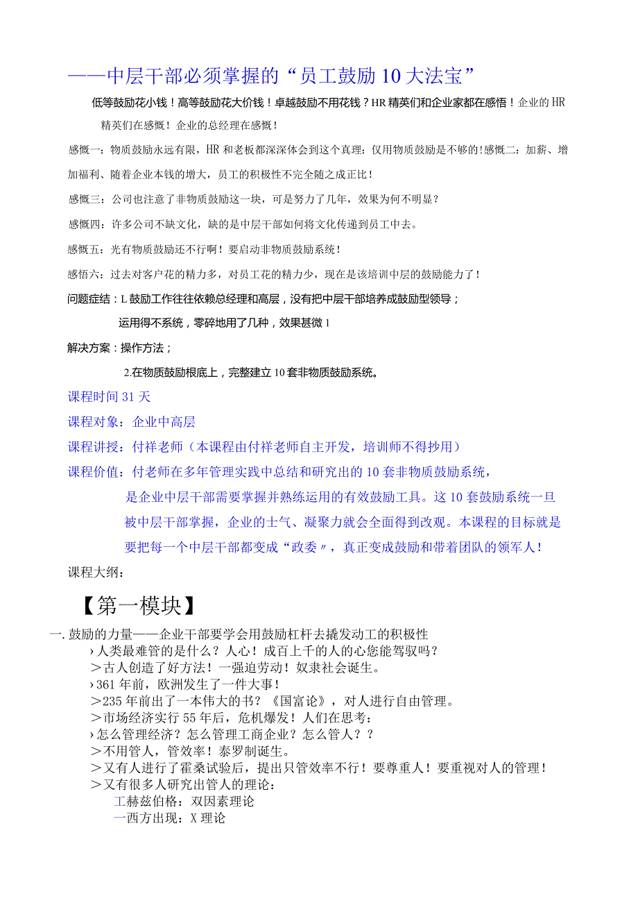 大纲非物质激励.docx_第1页
