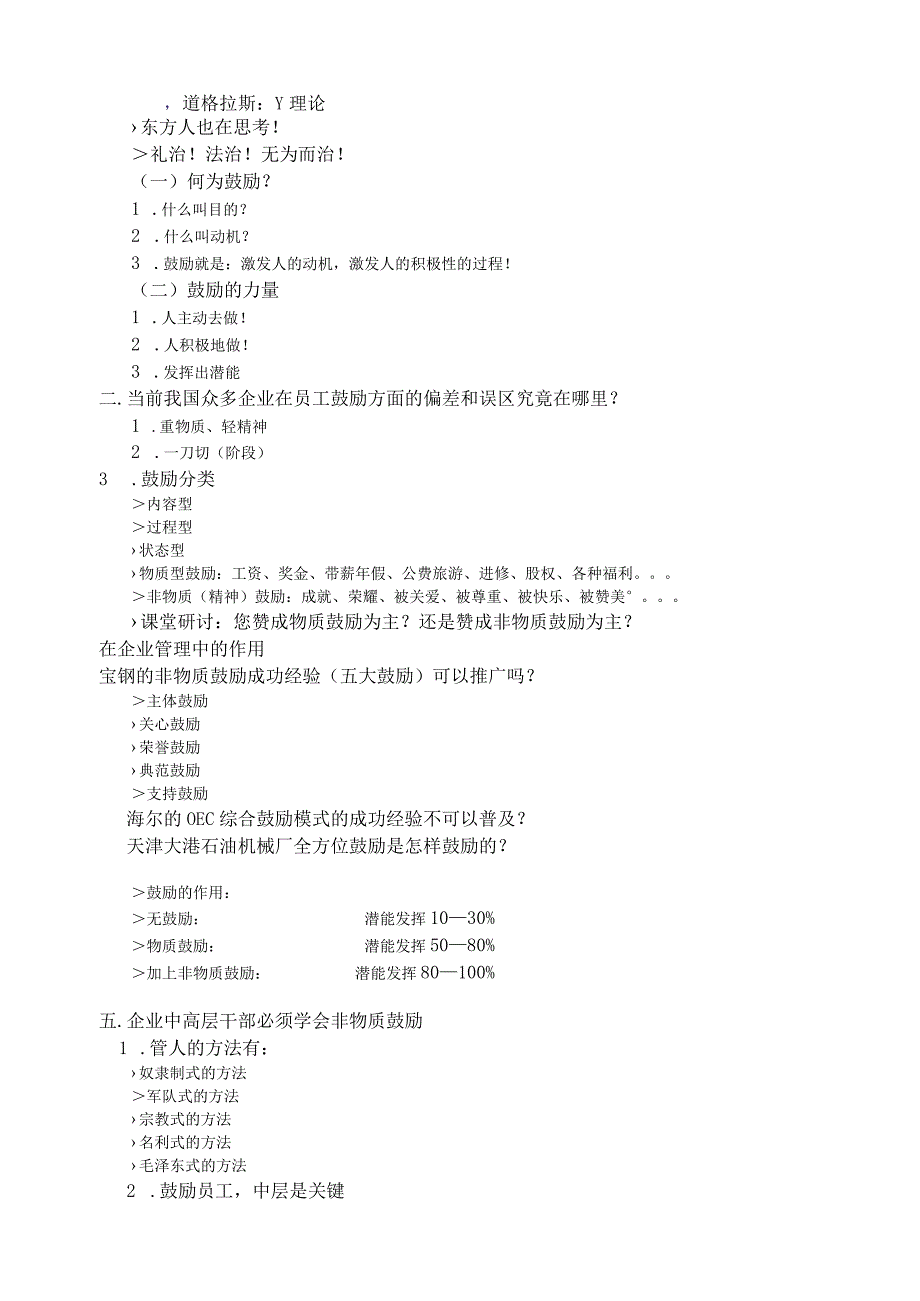 大纲非物质激励.docx_第2页