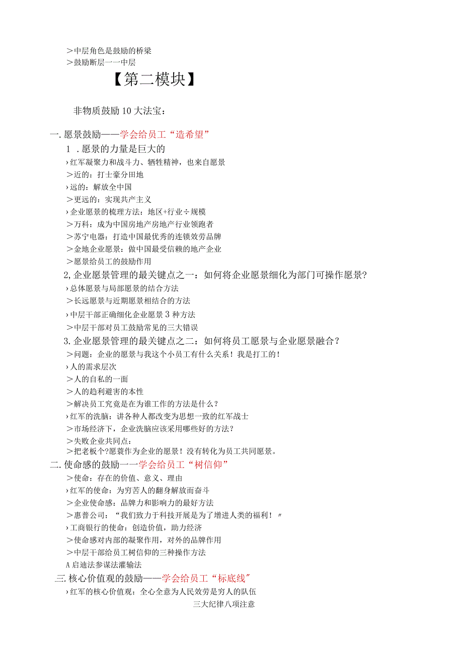 大纲非物质激励.docx_第3页