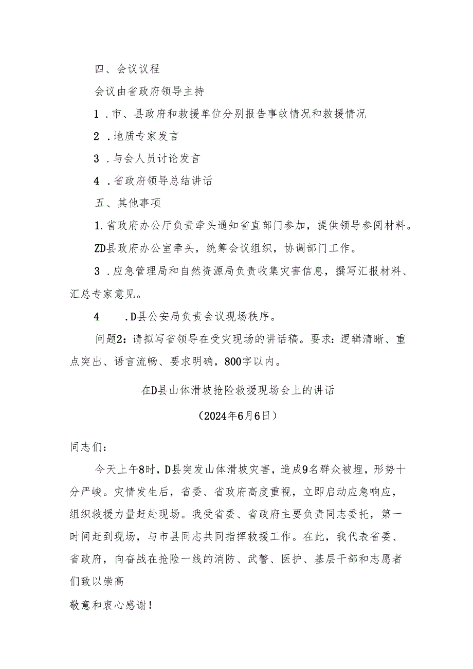 2025年6月29日贵州省政府办公厅遴选笔试真题及解析.docx_第2页