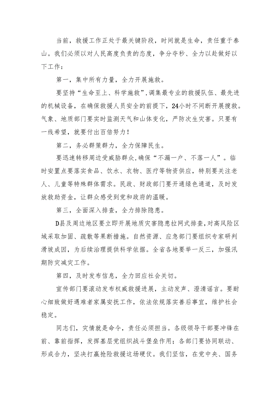 2025年6月29日贵州省政府办公厅遴选笔试真题及解析.docx_第3页