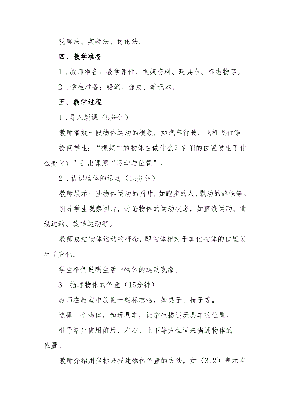 四年级苏教版科学《运动与位置》教案.docx_第2页