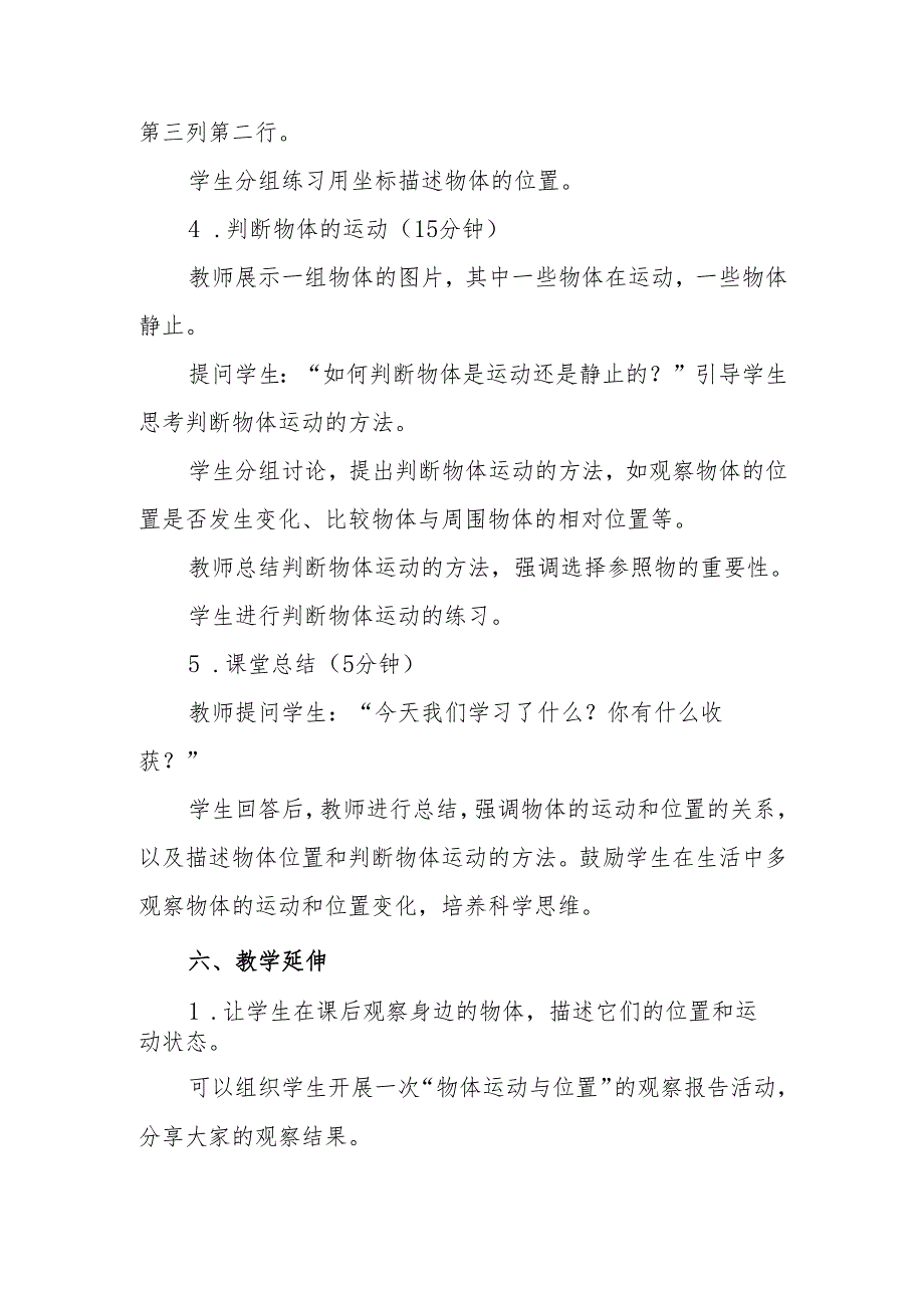 四年级苏教版科学《运动与位置》教案.docx_第3页