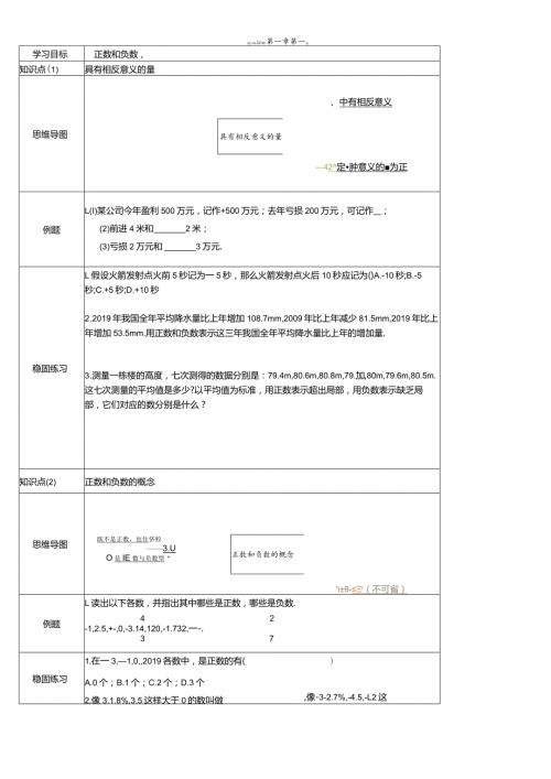 冀教版七年级上学期第1章第1节正数和负数.docx
