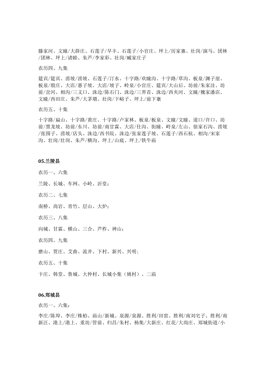 临沂三区九县逢集表.docx_第3页
