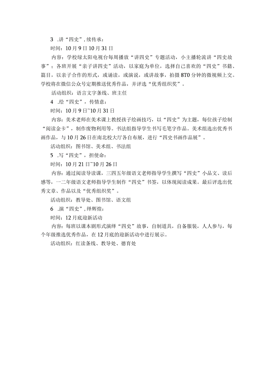 奉教院附小“悦读四史知史励行”第十四读书节活动方案.docx_第2页