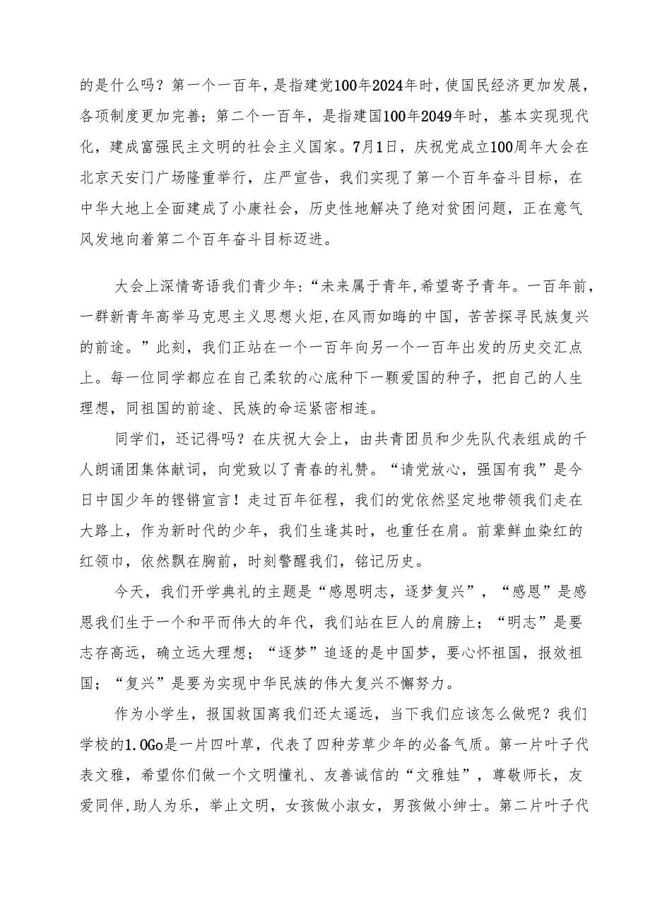 2024年季小学校长思政第一课《感恩明志逐梦复兴》12篇（精选）.docx_第2页