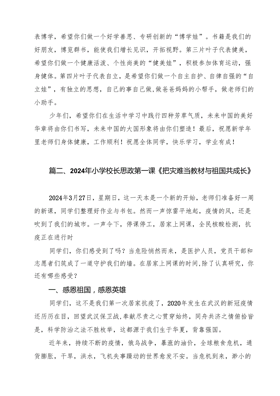 2024年季小学校长思政第一课《感恩明志逐梦复兴》12篇（精选）.docx_第3页