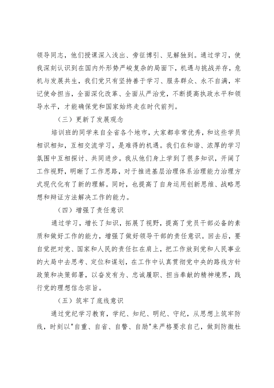 2024年街道党工委书记在党校学习党性分析报告（党员党性分析报告）.docx_第2页