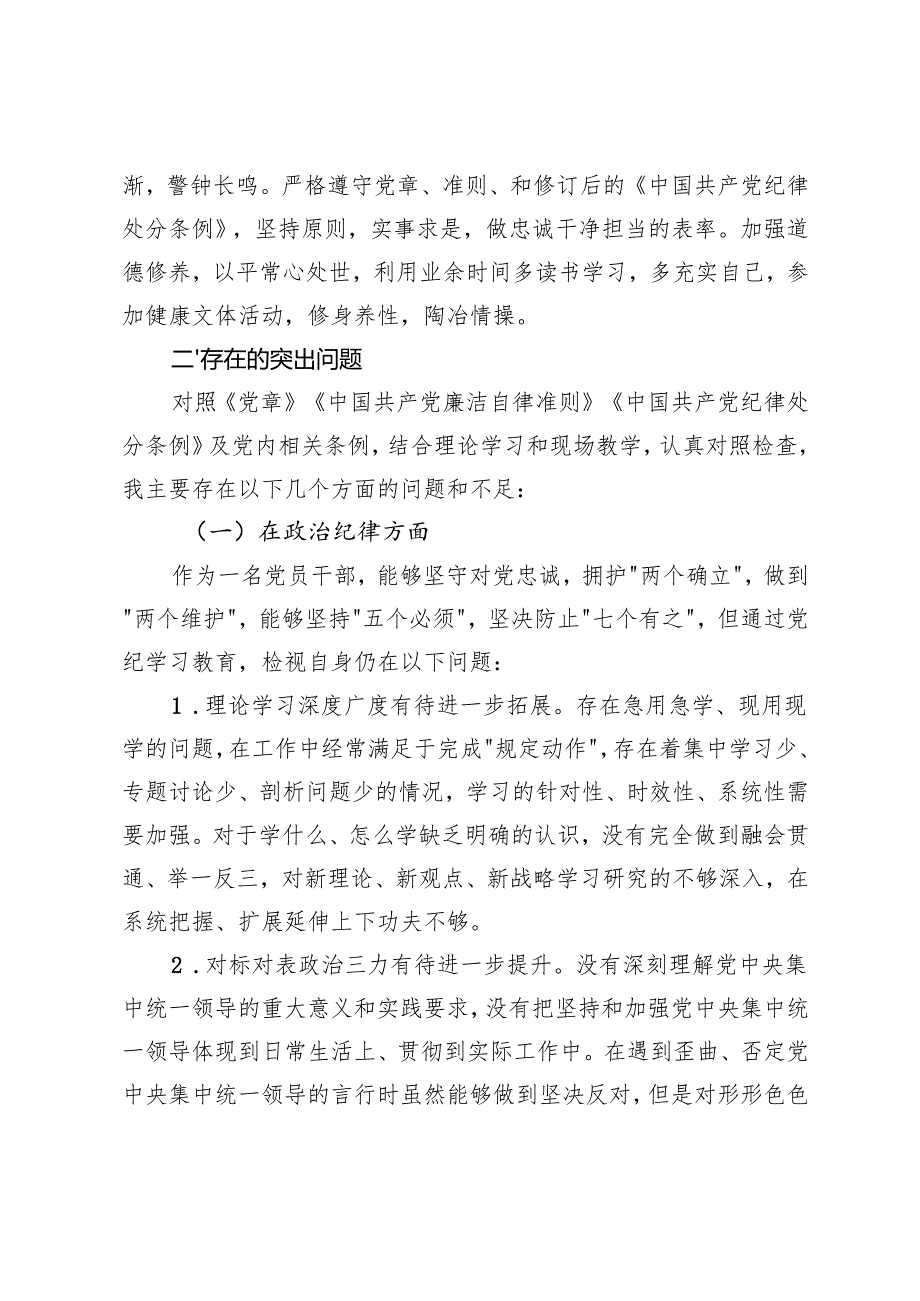2024年街道党工委书记在党校学习党性分析报告（党员党性分析报告）.docx_第3页