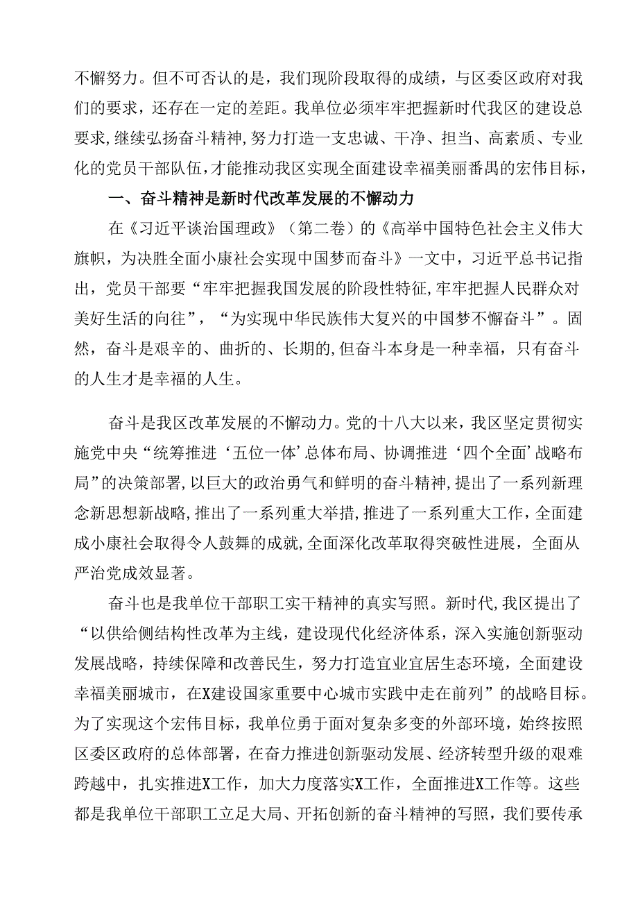 2024年庆祝新中国成立75周年爱国主义专题党课讲稿（共11篇）.docx_第3页