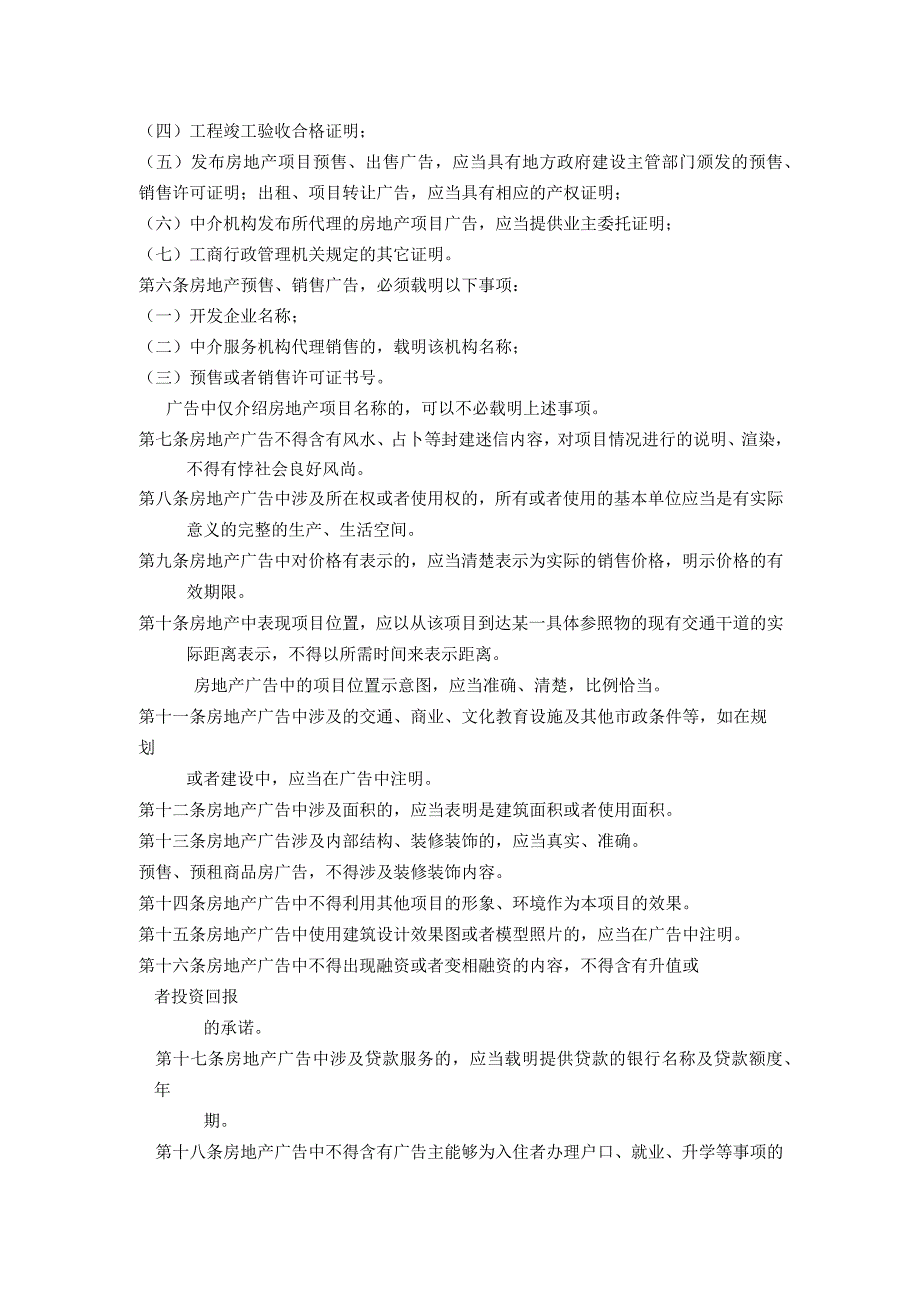 房地产项目营销经理操盘销售参考资料汇编.docx_第2页