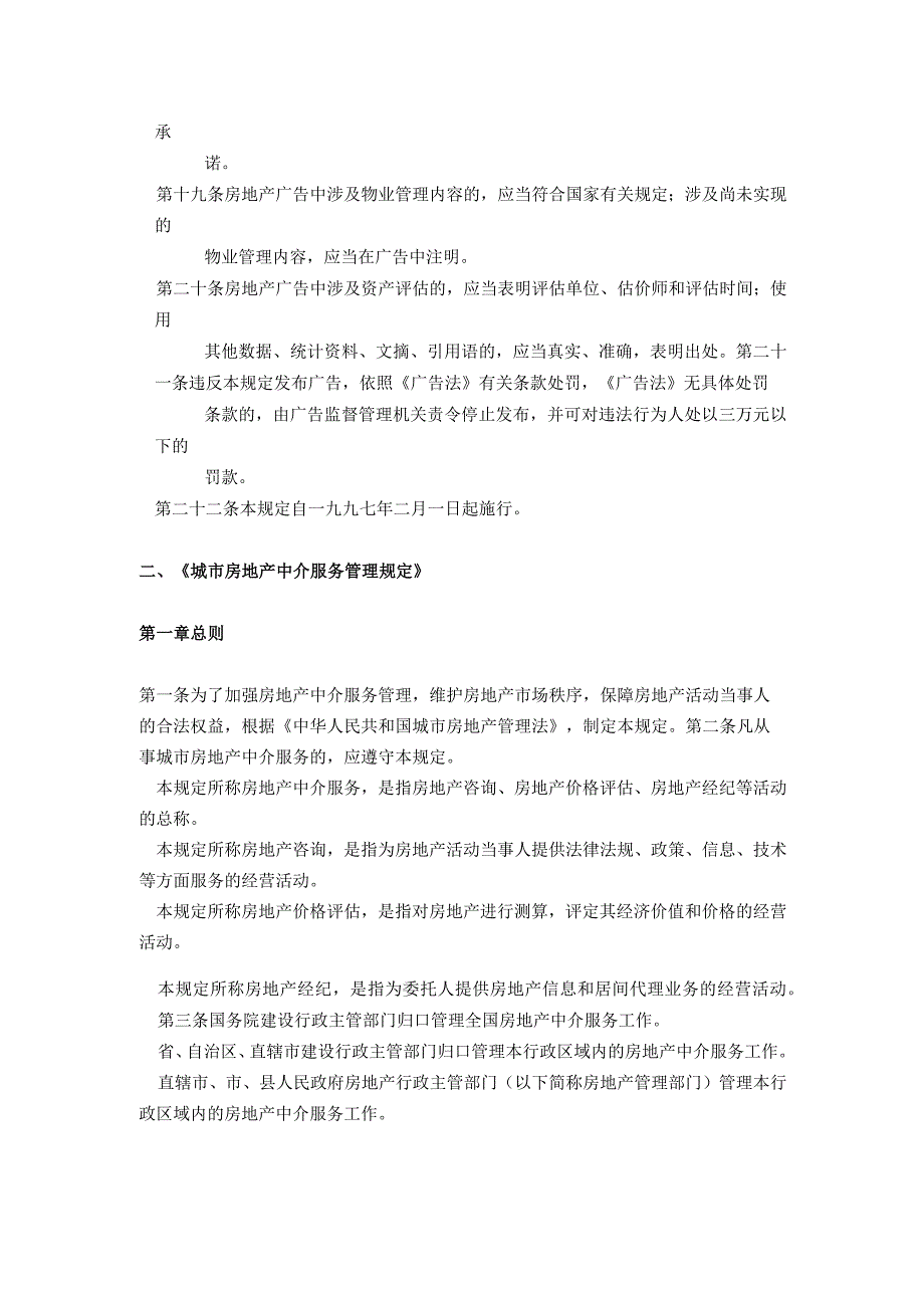 房地产项目营销经理操盘销售参考资料汇编.docx_第3页