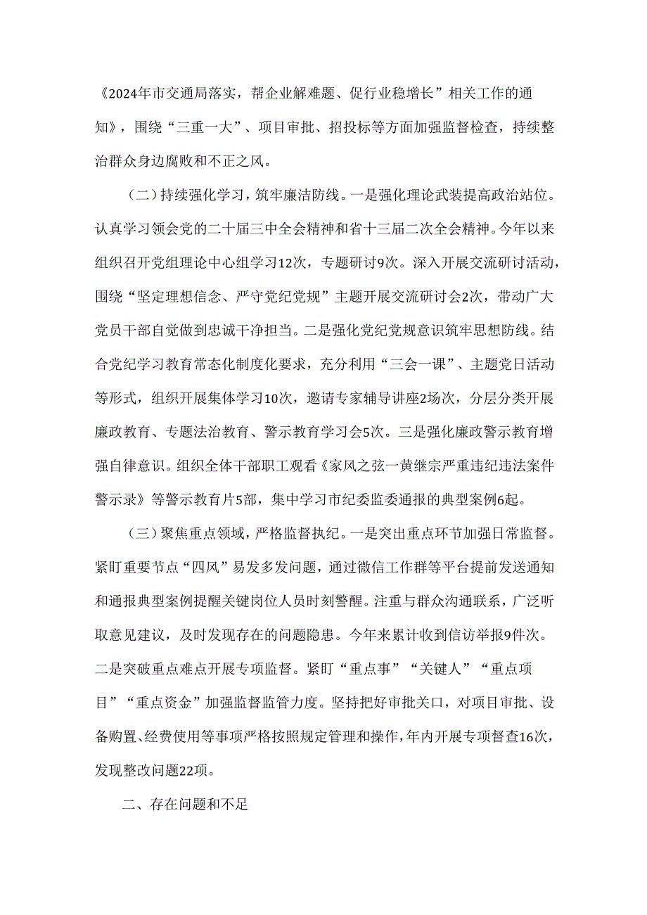 2024年党风廉政建设+党支部工作总结【范文各4份】.docx_第2页
