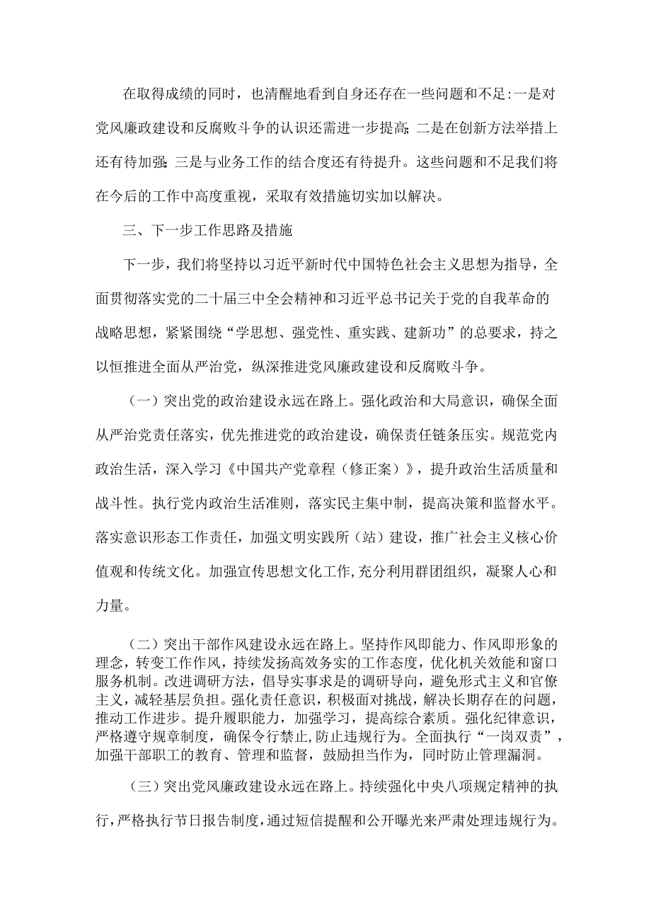 2024年党风廉政建设+党支部工作总结【范文各4份】.docx_第3页