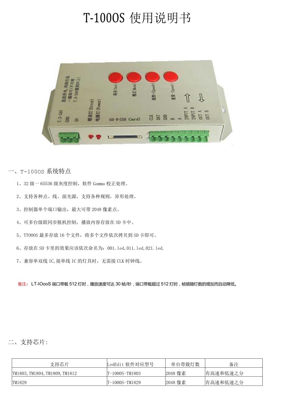 T1000S使用说明书.docx_第1页