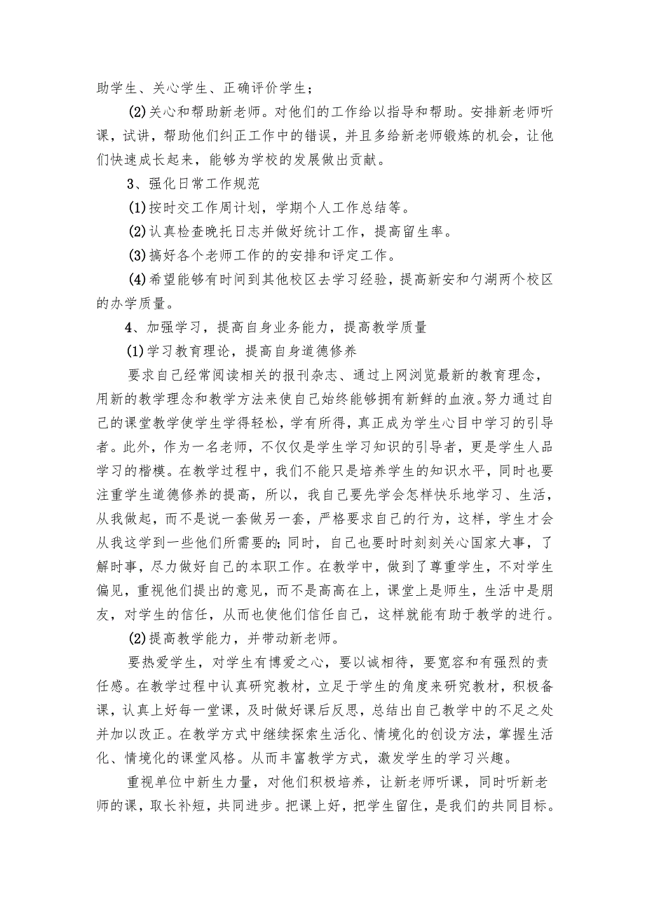 培训学校教学要点计划月历表 集锦（16篇）.docx_第2页