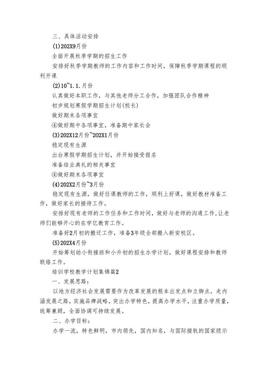 培训学校教学要点计划月历表 集锦（16篇）.docx_第3页