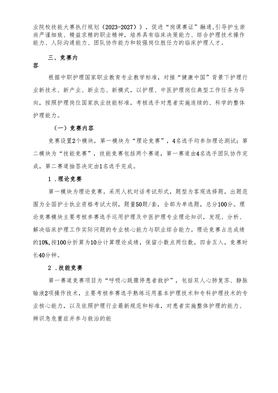 2025年海南省中等职业学校学生技能竞赛 护理技能 赛项规程).docx_第3页