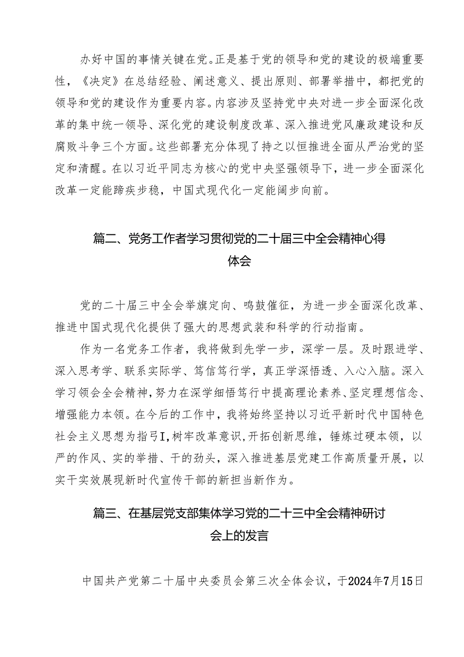 （11篇）省委干部学习贯彻党的二十三中全会精神心得体会研讨发言范文.docx_第3页