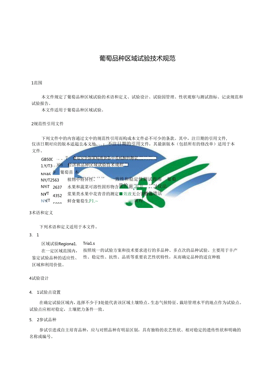 DB6111∕T+2182024+葡萄品种区域试验技术规范.docx_第3页