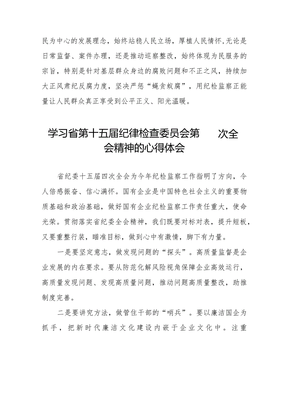 学习江西省纪委十五四次全会精神的心得体会发言稿十二篇.docx_第2页