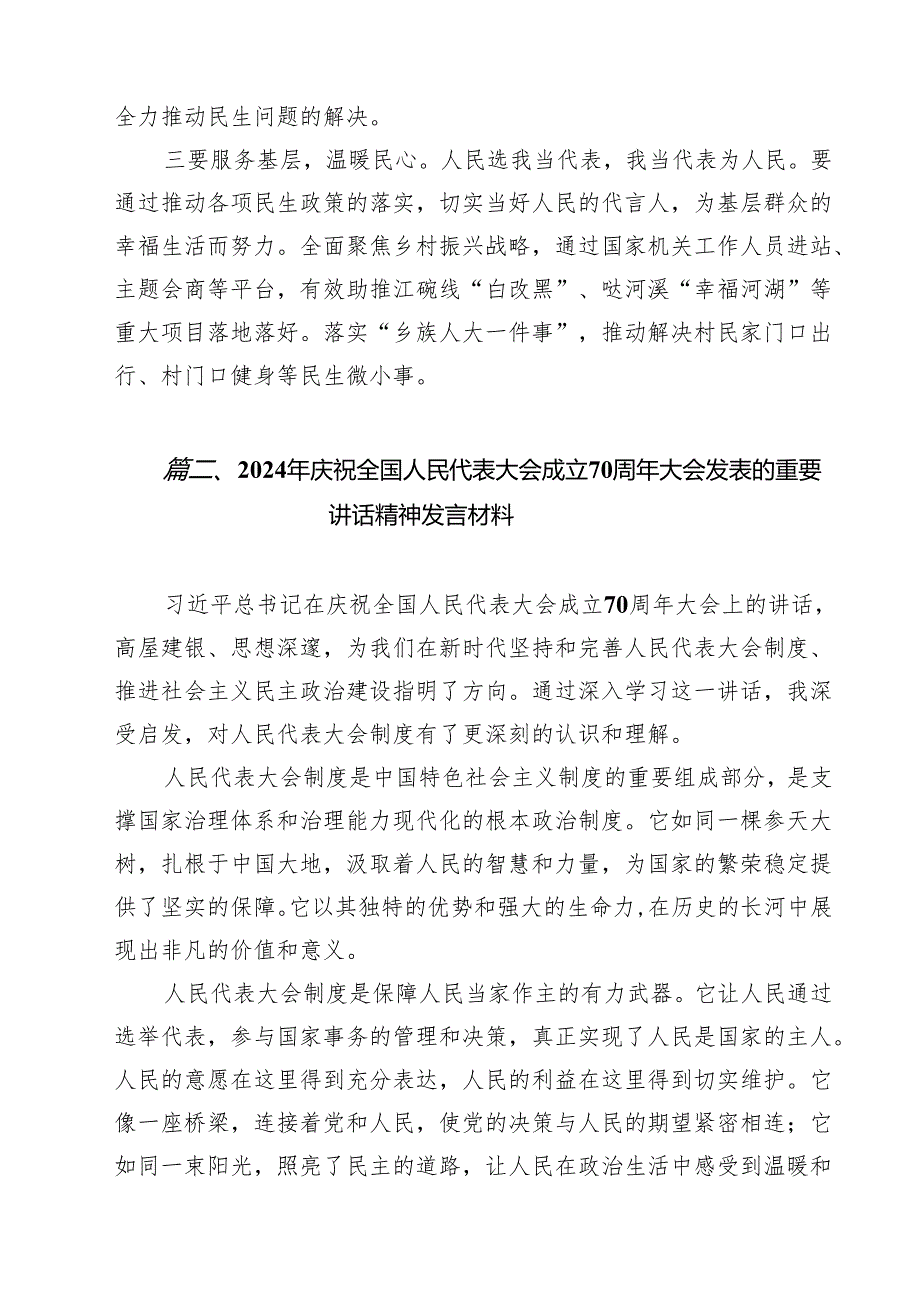 庆祝全国人民代表大会成立70周年大会发表的重要讲话精神学习心得体会14篇（精选）.docx_第3页