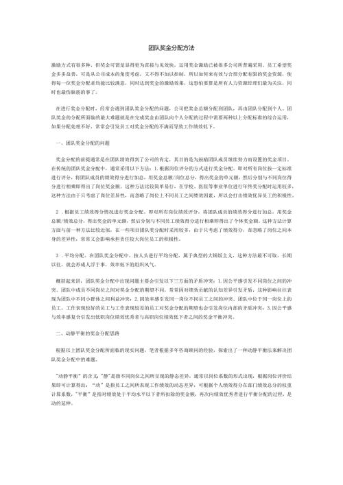 (完整版)团队奖金分配方法.docx