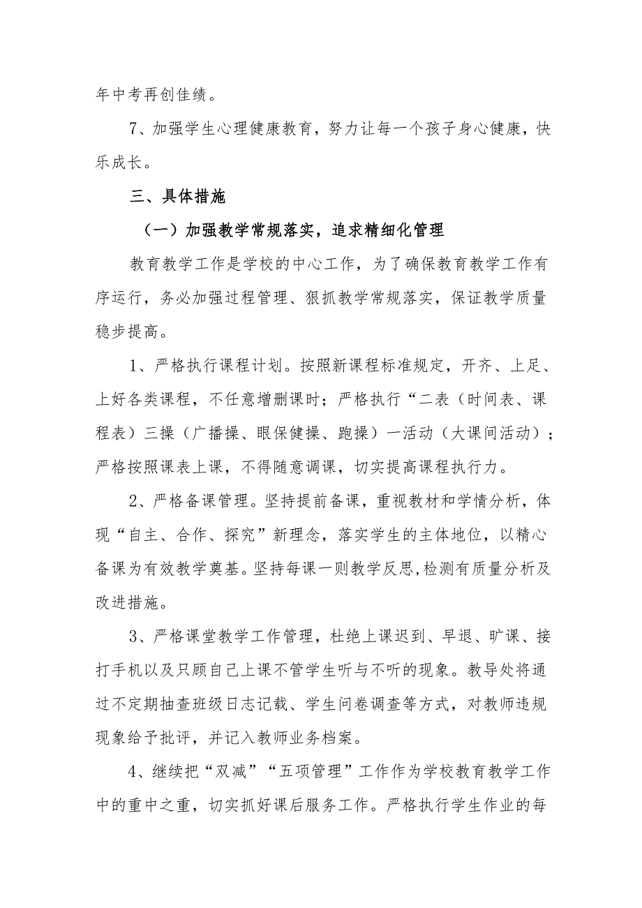 三中2024年春学期教导处工作计划 .docx_第2页