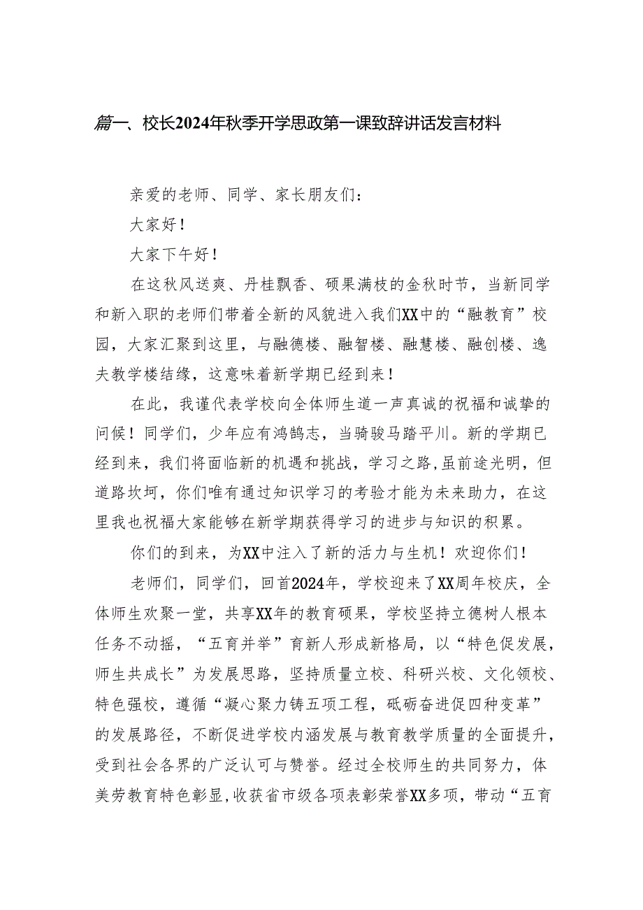 校长2024年季开学思政第一课致辞讲话发言材料六篇专题资料.docx_第2页