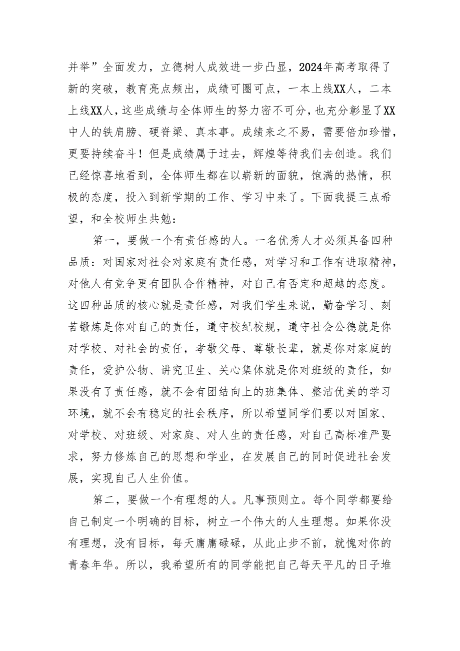 校长2024年季开学思政第一课致辞讲话发言材料六篇专题资料.docx_第3页
