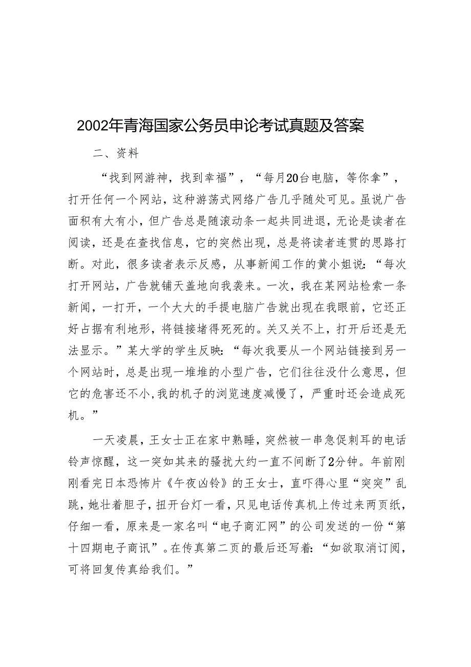 2002年青海国家公务员申论考试真题及答案.docx_第1页