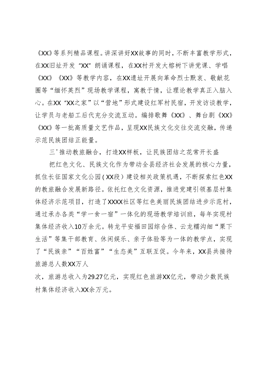 2篇 在2024年全市民族团结进步创建工作交流会上的发言.docx_第2页