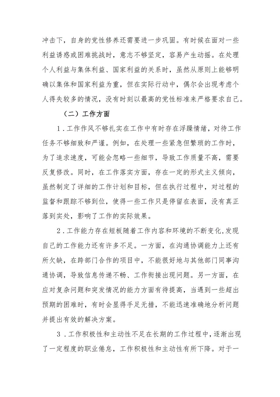 2024年退休党员干部批评与自我批评组织生活会发言稿材料 汇编3份.docx_第2页