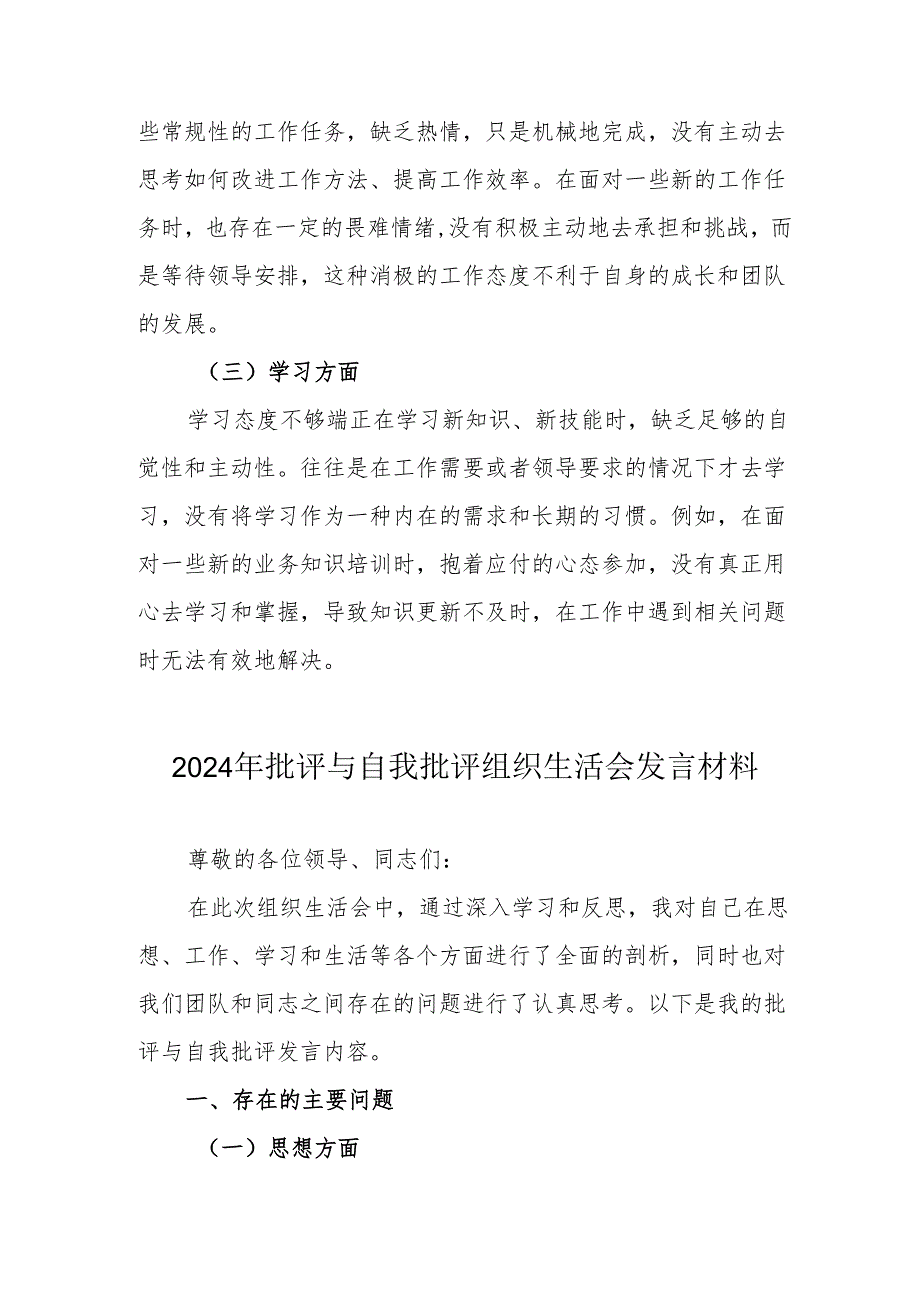 2024年退休党员干部批评与自我批评组织生活会发言稿材料 汇编3份.docx_第3页