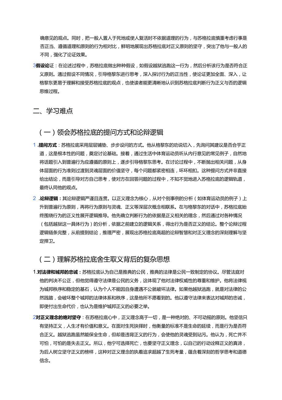《人应当坚持正义》学习重点、难点与练习.docx_第2页