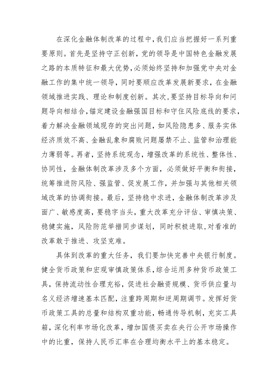 单位开展《学习二十三中全会精神》专题研讨班开班发言稿汇编3份.docx_第2页