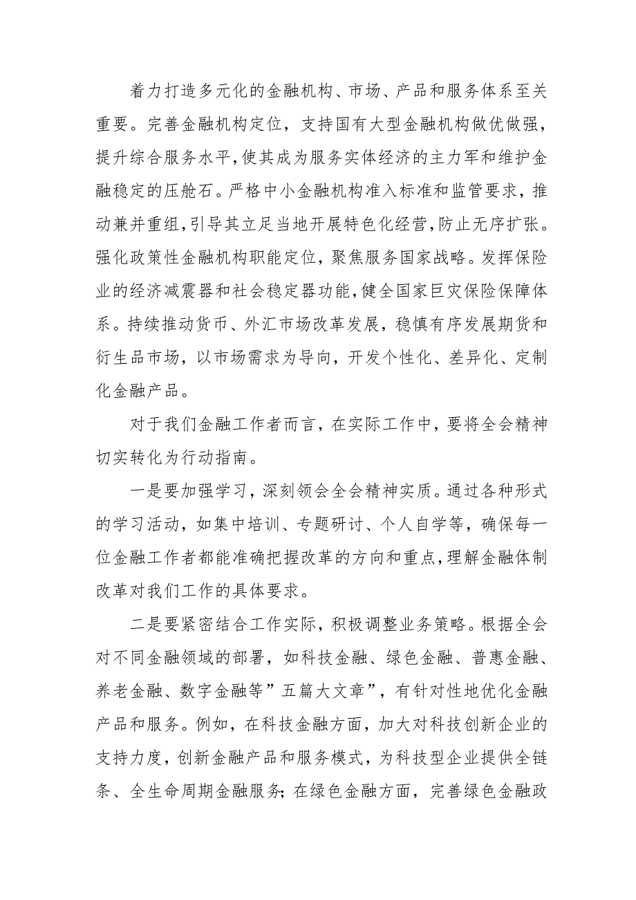单位开展《学习二十三中全会精神》专题研讨班开班发言稿汇编3份.docx_第3页