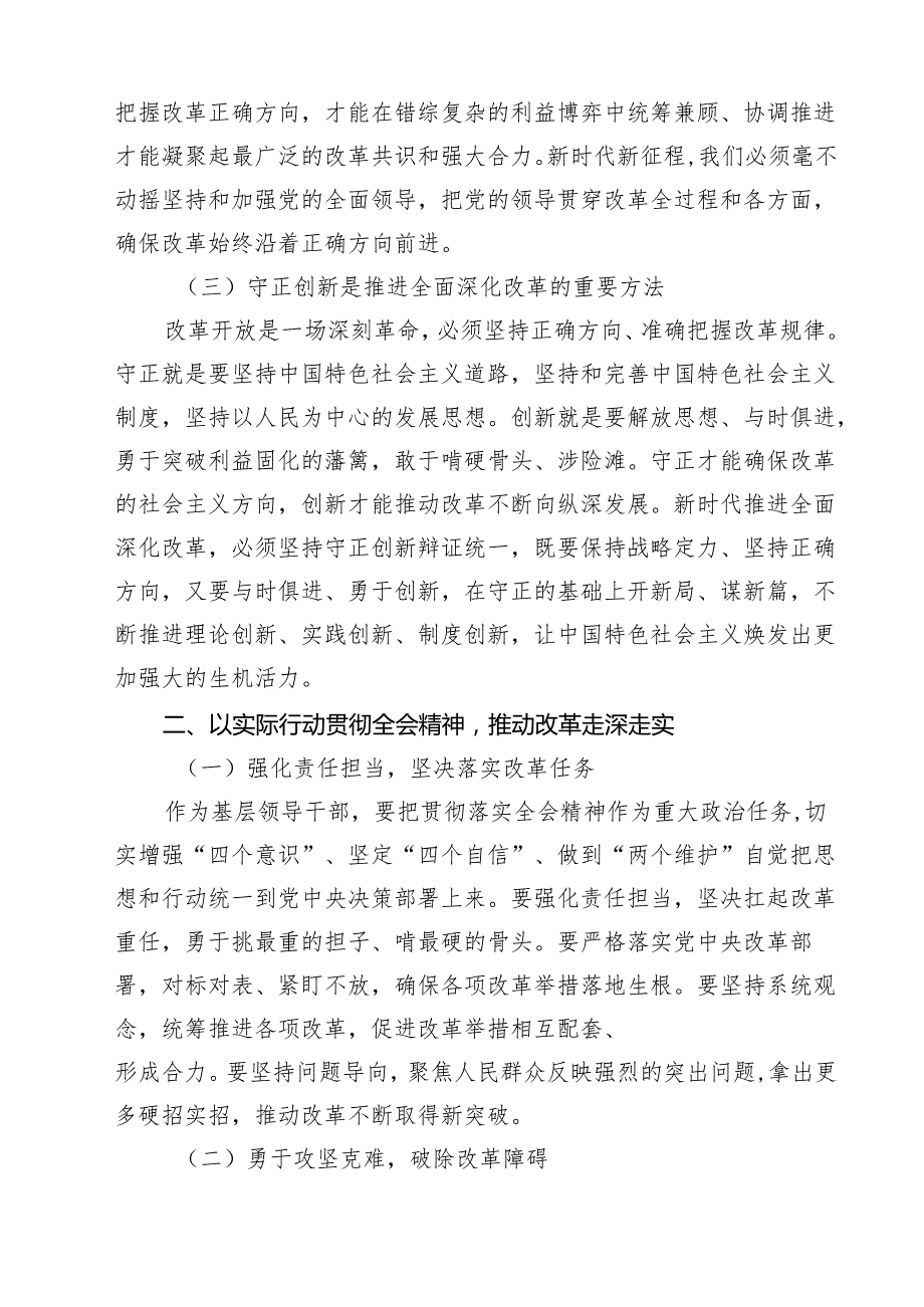 2024年学习贯彻二十三中全会精神心得体会研讨发言（共8篇）.docx_第3页