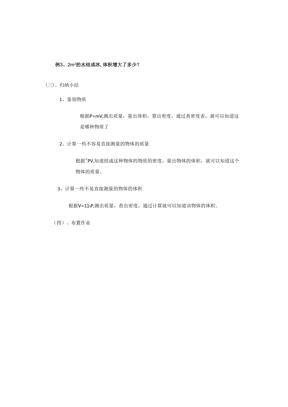 5.4密度知识的应用教案.docx_第3页