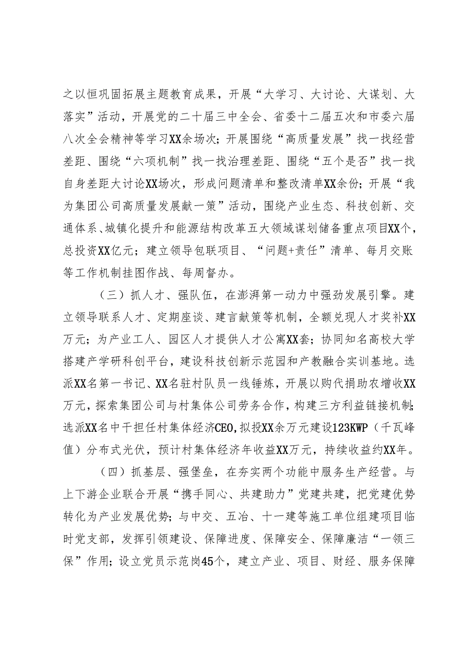 2024年国企党组书记抓基层党建工作述职报告.docx_第2页
