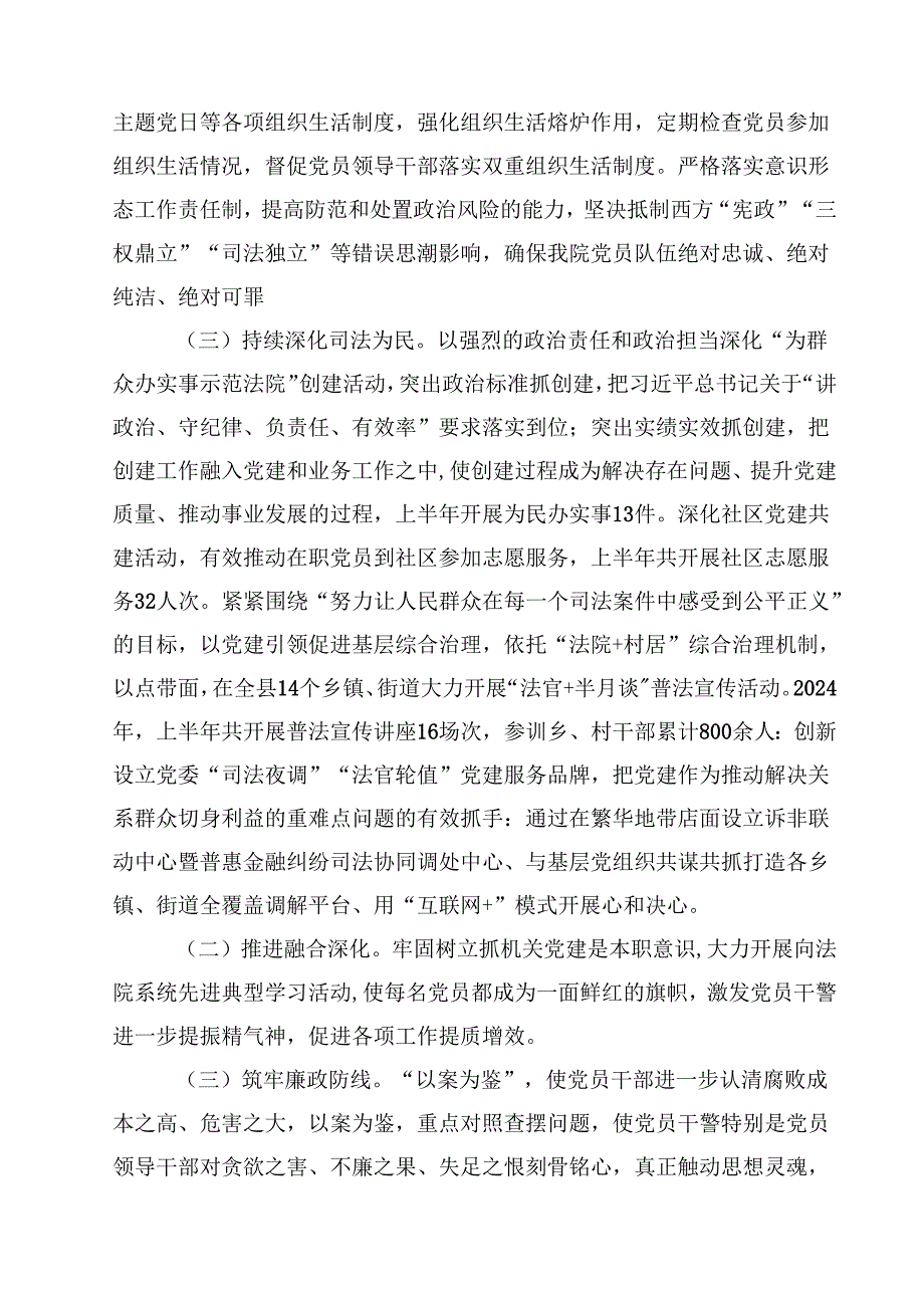 2024年市法院机关党委书记上半年抓基层党建工作述职报告十篇（精选）.docx_第3页