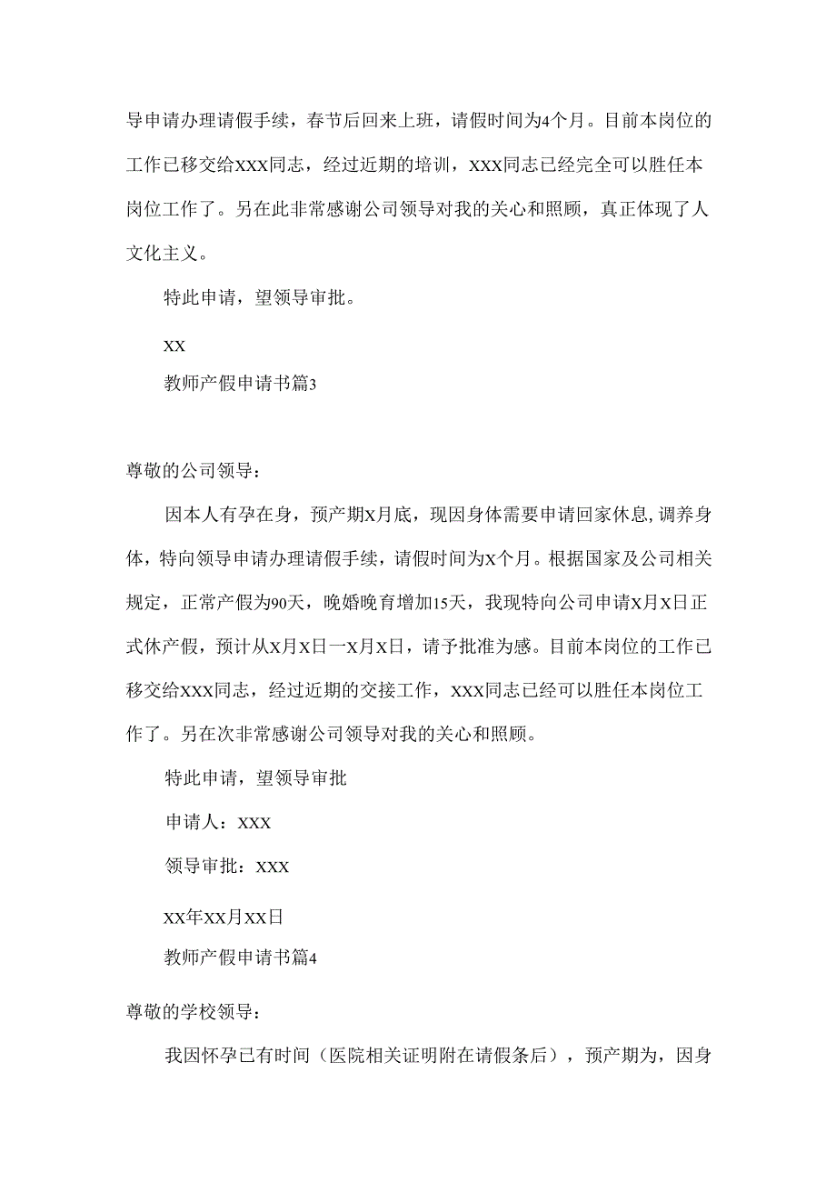 教师产假申请书合集九篇.docx_第2页