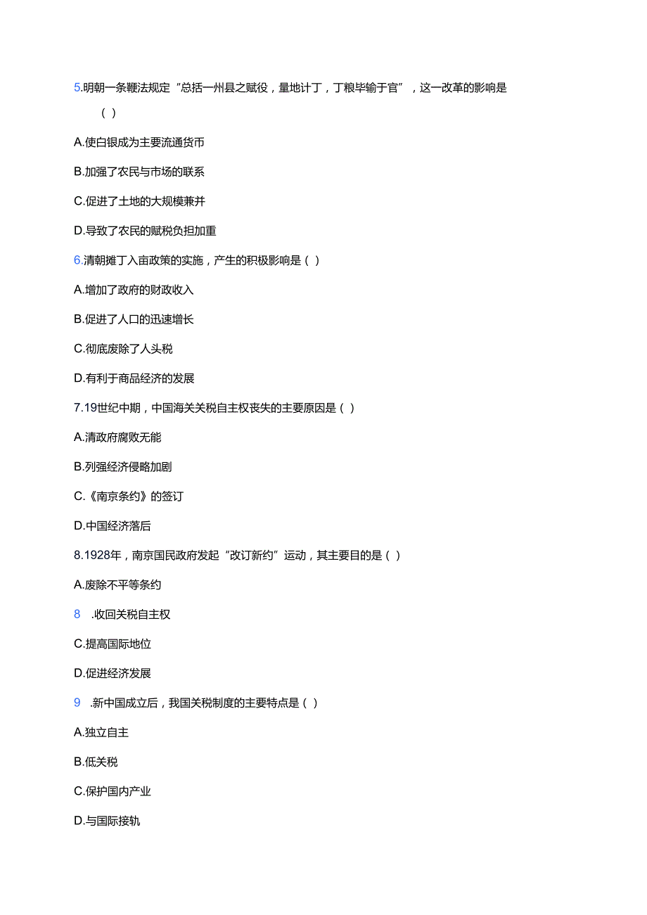 《第16课 中国赋税制度的演变》分层练习.docx_第2页