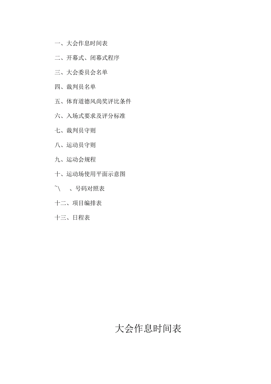 中学季运动会秩序册.docx_第3页