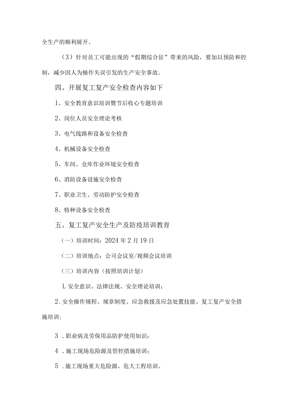 工业园区2024年《节节后》复工复产方案 汇编4份.docx_第3页